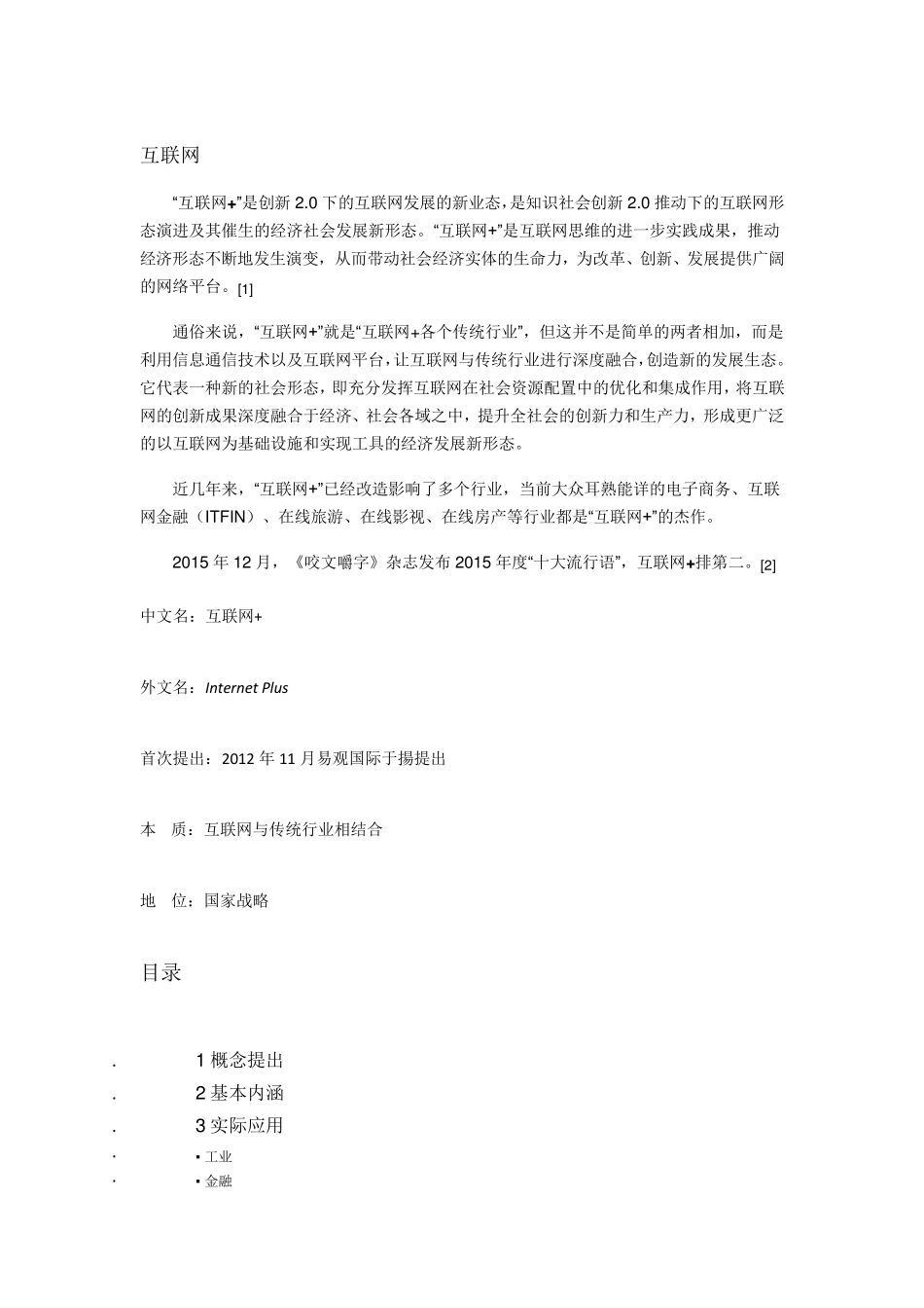 互联网+介绍_第1页