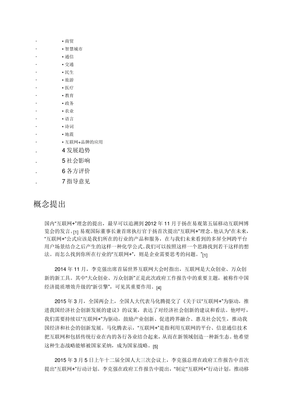 互联网+介绍_第2页