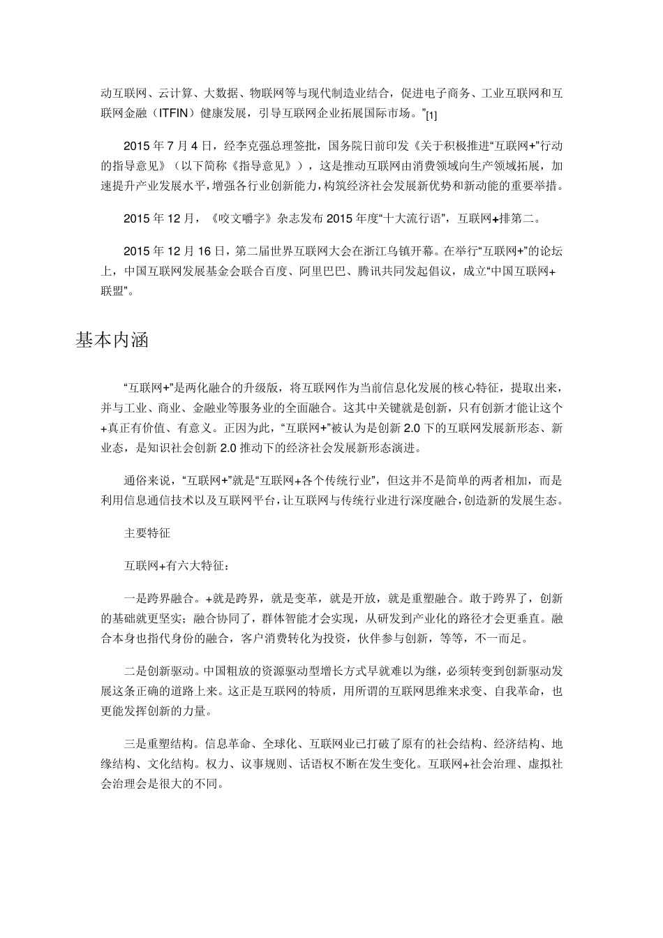 互联网+介绍_第3页