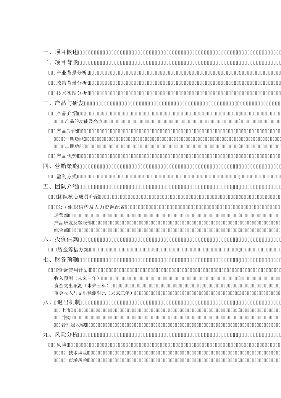 互联网+健身APP商业计划书_第2页