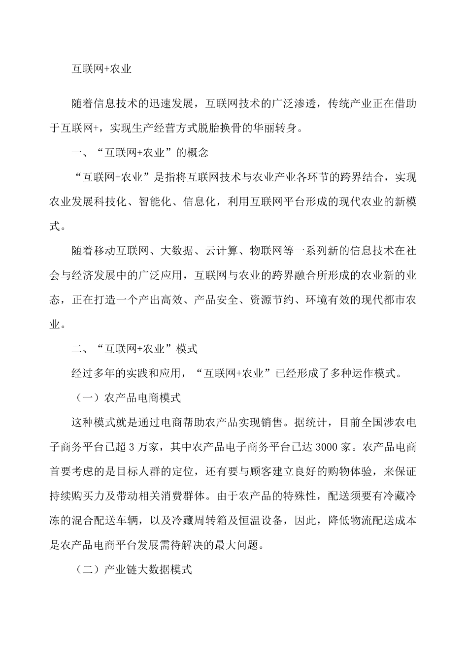 互联网+农业_第1页