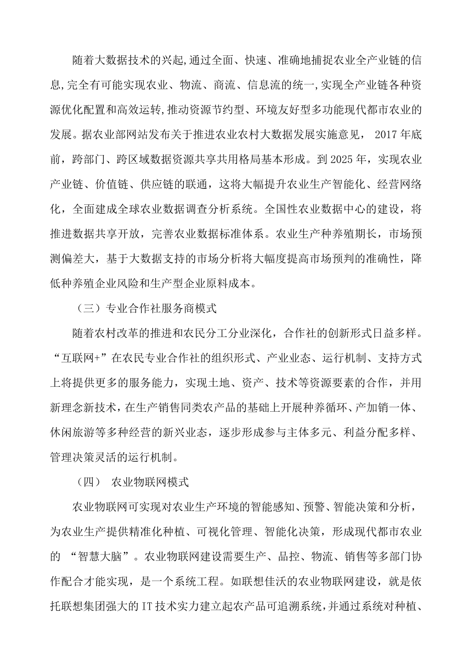 互联网+农业_第2页