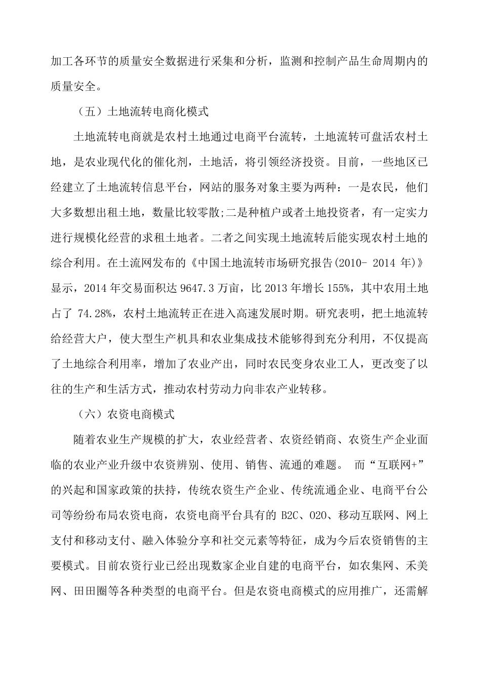 互联网+农业_第3页
