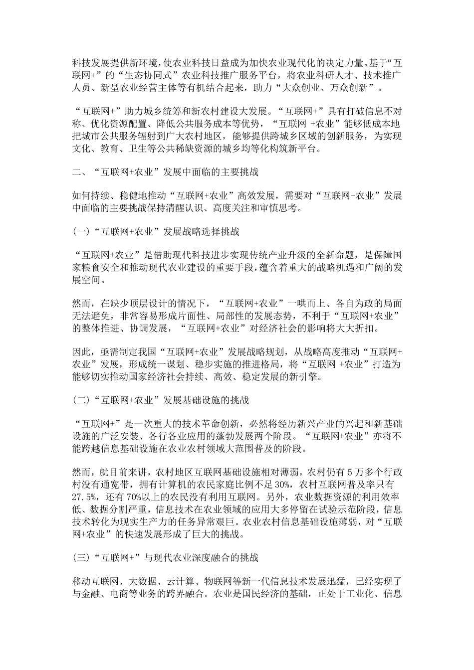 互联网+农业的十大方向_第2页