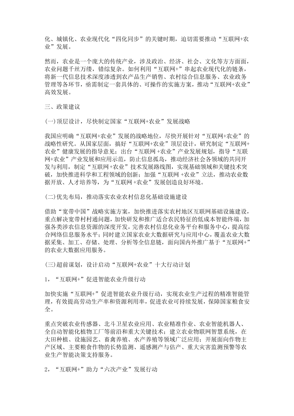 互联网+农业的十大方向_第3页