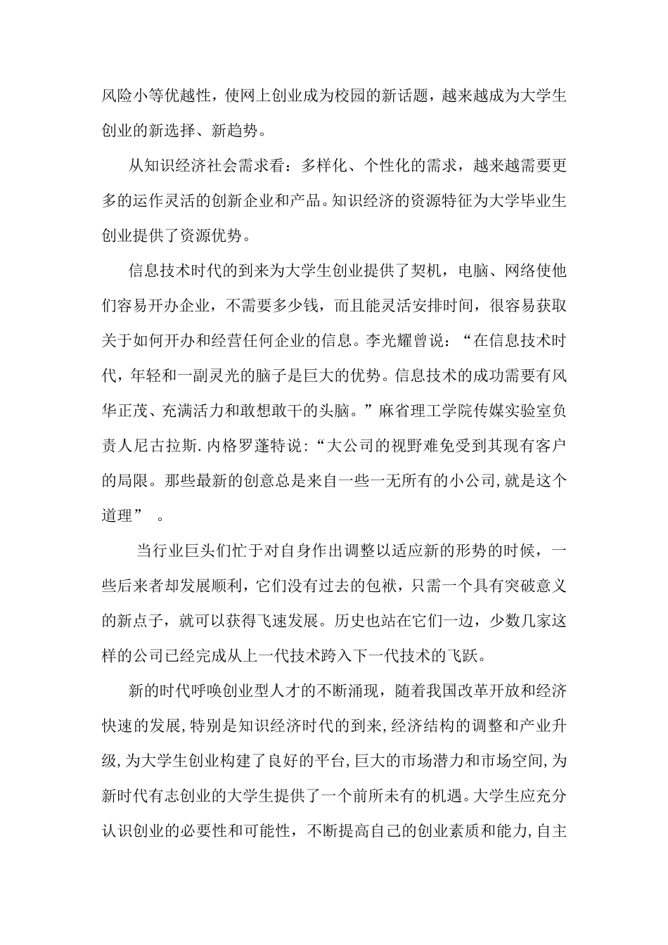 互联网+创业计划书_第2页