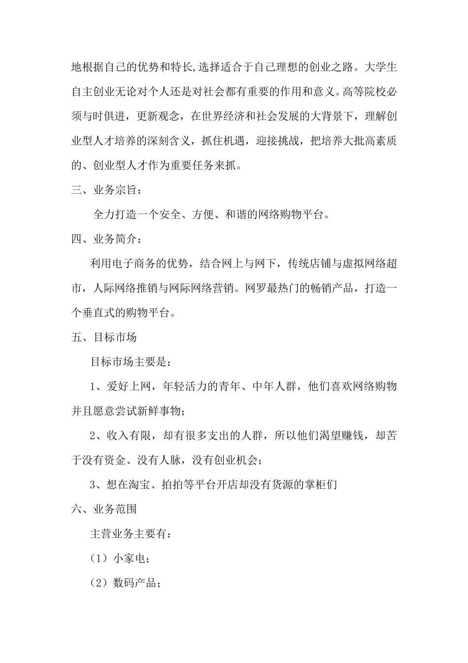 互联网+创业计划书_第3页