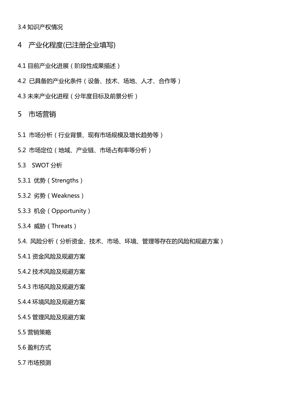 互联网+创业计划书模板及案例_第2页