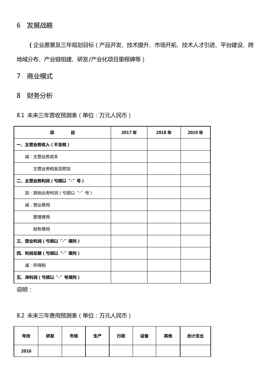 互联网+创业计划书模板及案例_第3页