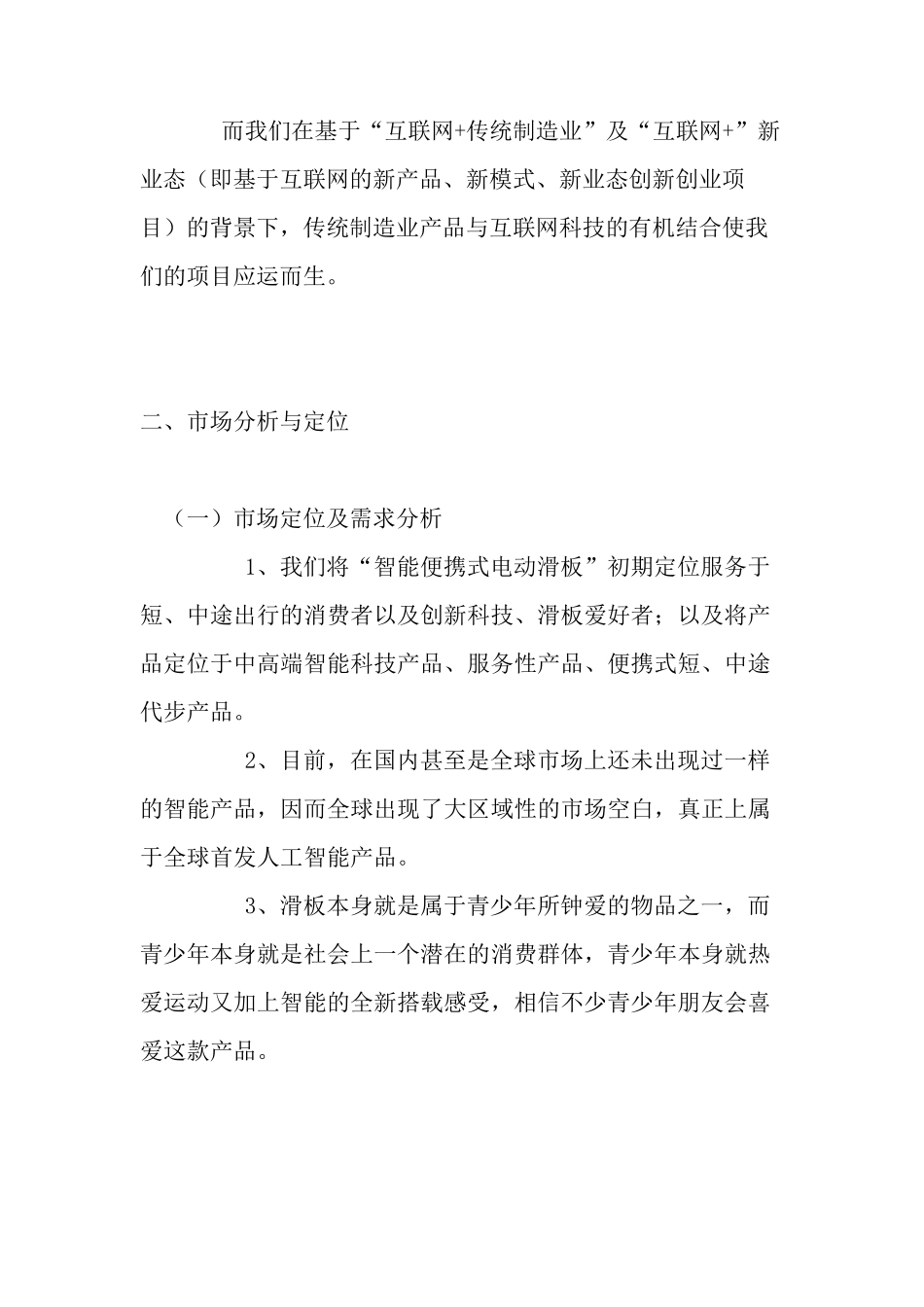 互联网+创业项目计划书_第2页