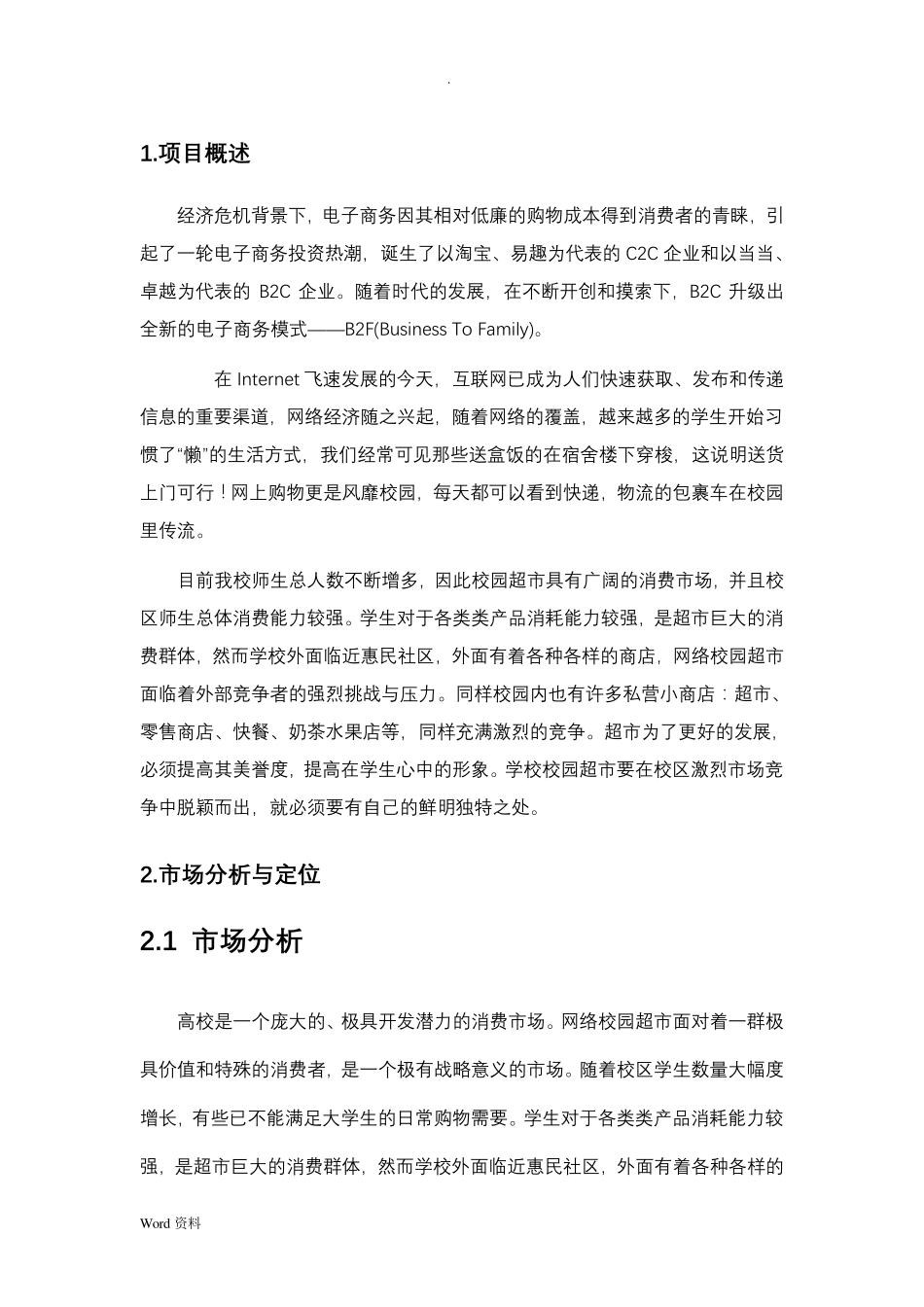 互联网+创新创业项目计划书_第3页