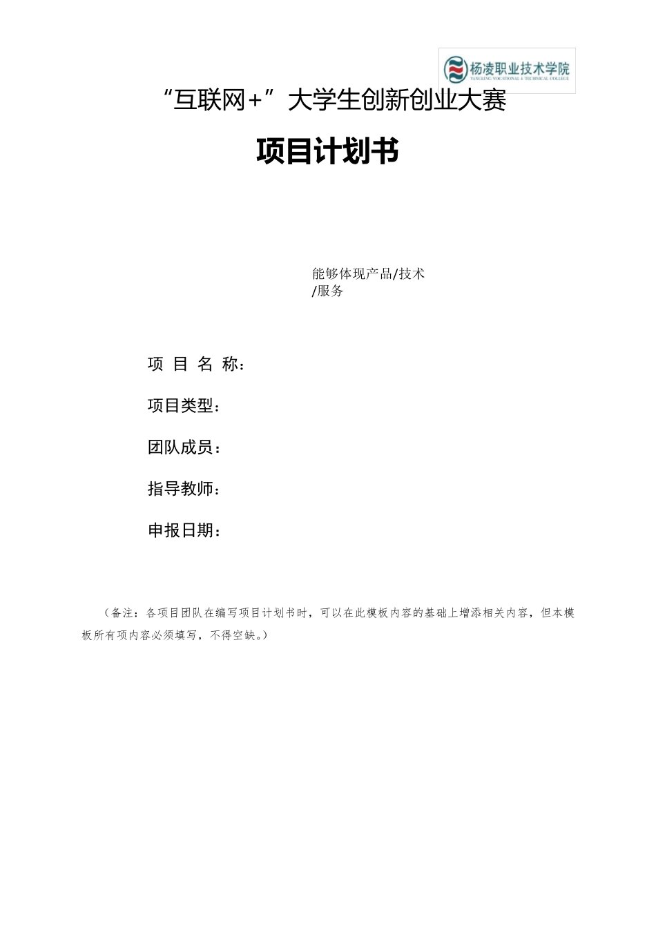 互联网+创新创业项目计划书互联网创新创业策划书_第1页