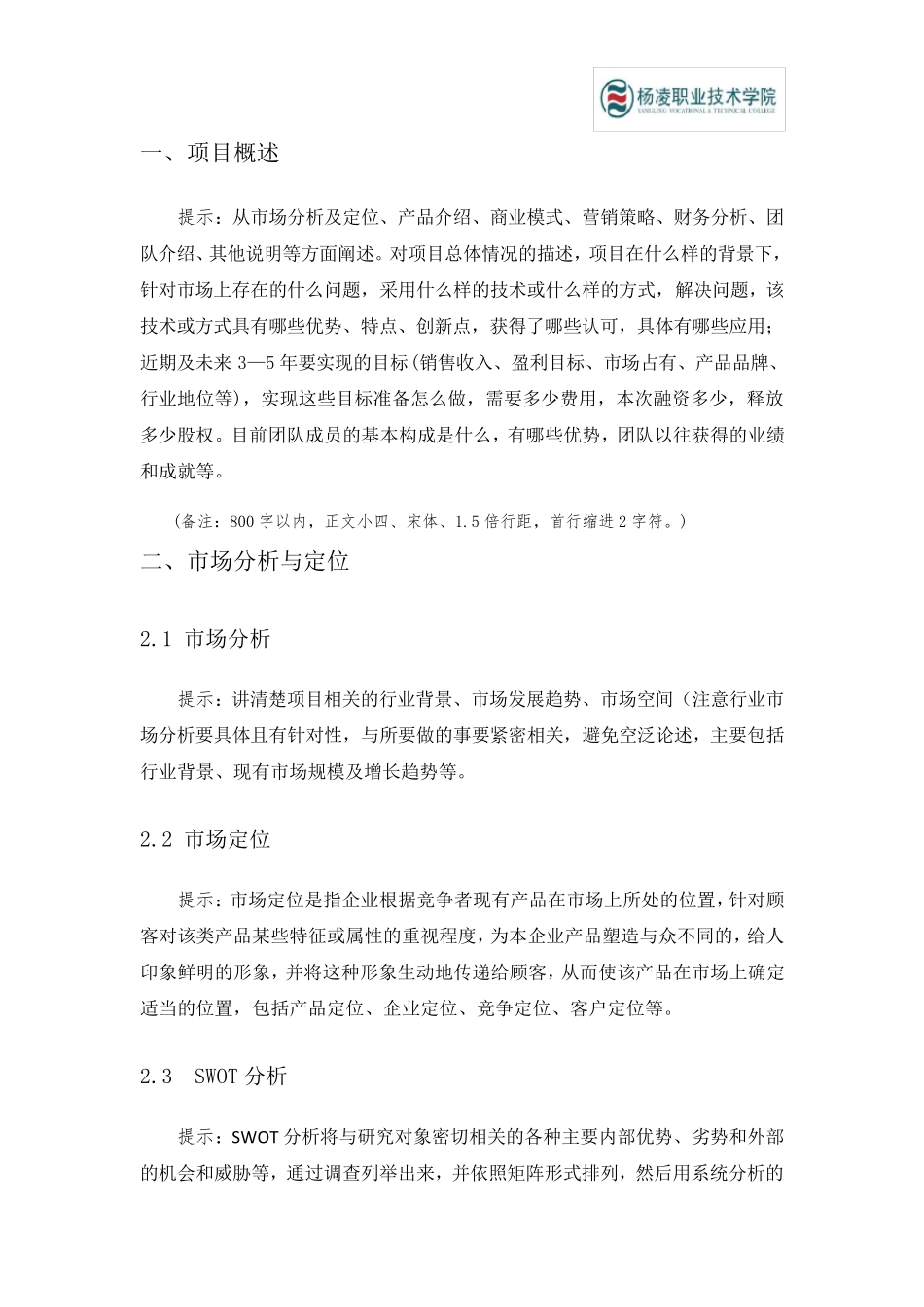 互联网+创新创业项目计划书互联网创新创业策划书_第2页