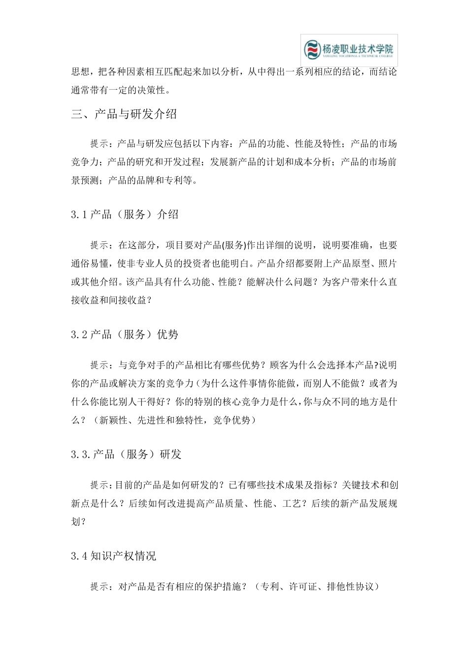 互联网+创新创业项目计划书互联网创新创业策划书_第3页