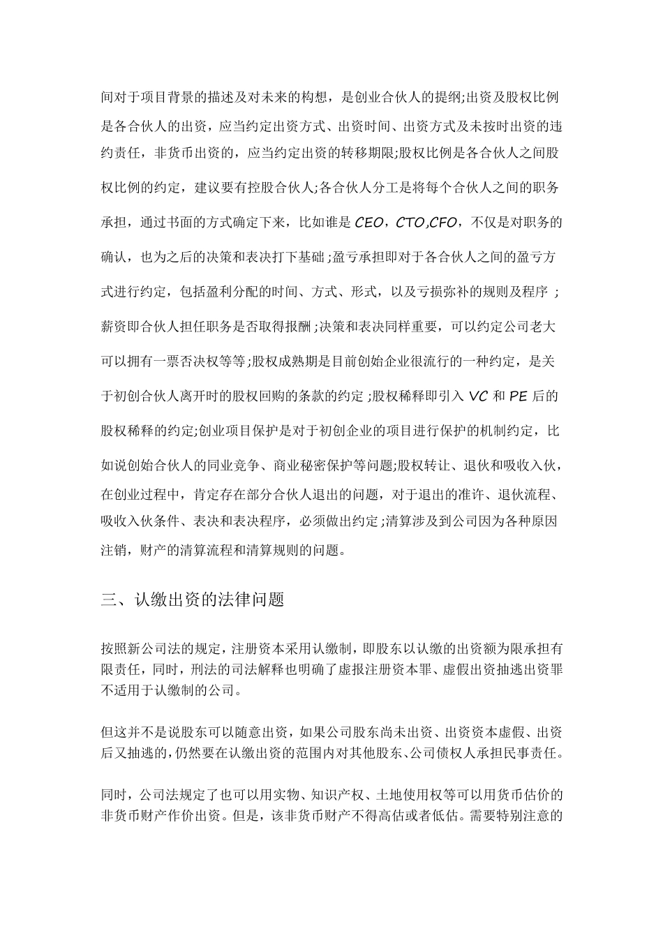 互联网+初创企业应注意的11个法律风险_第2页