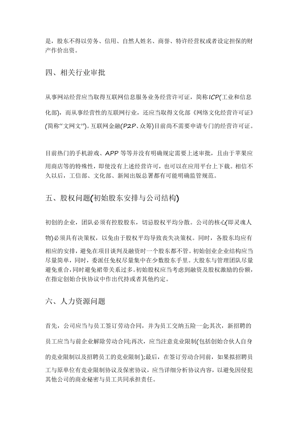 互联网+初创企业应注意的11个法律风险_第3页