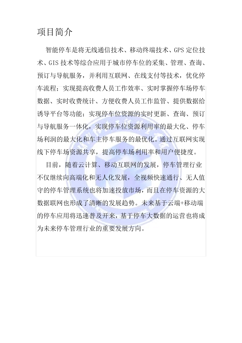 互联网+大学生创业大赛项目策划书_第2页