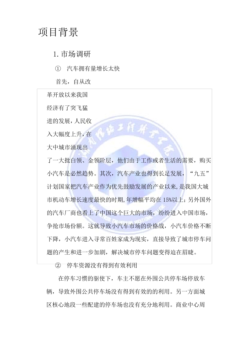 互联网+大学生创业大赛项目策划书_第3页