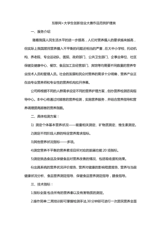 互联网+大学生创新创业大赛作品范例护理类