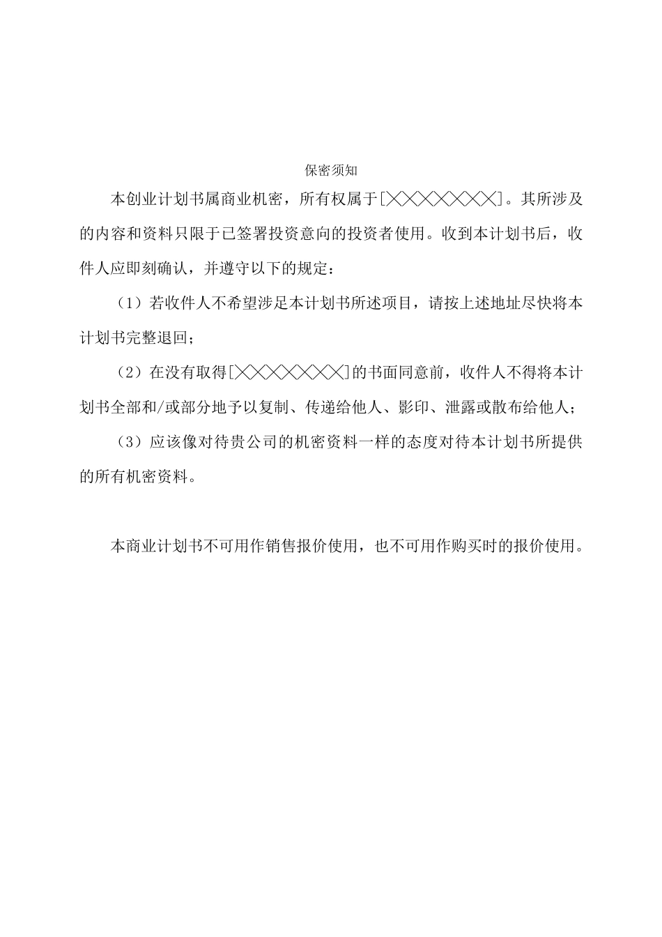 互联网+大学生创新创业大赛商业计划书_第2页