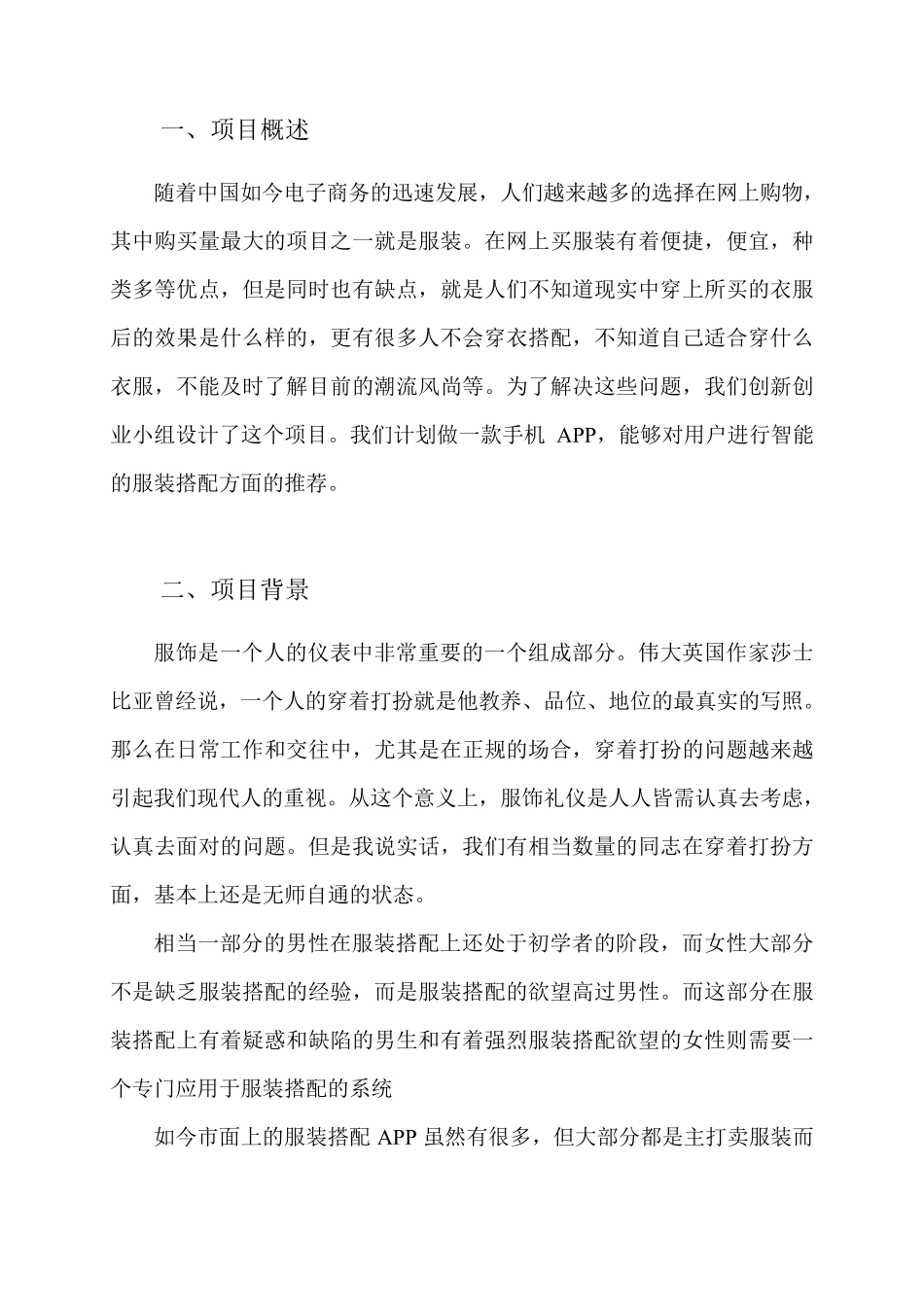 互联网+大学生创新创业大赛商业计划书_第3页