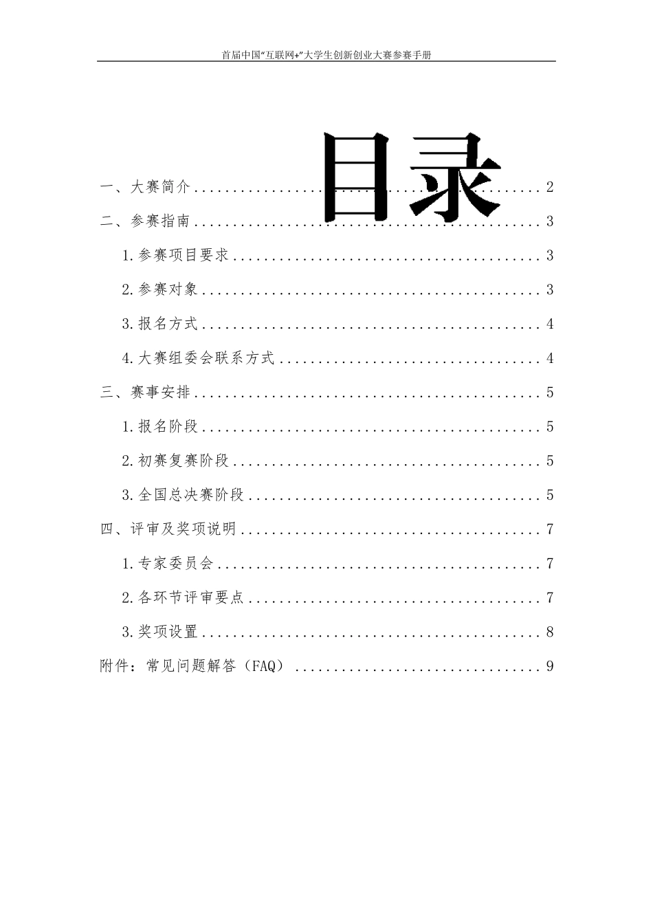 互联网+大学生创新创业大赛学生参赛手册_第2页