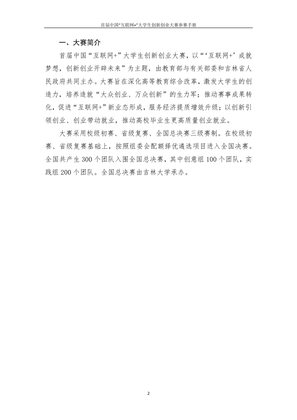 互联网+大学生创新创业大赛学生参赛手册_第3页