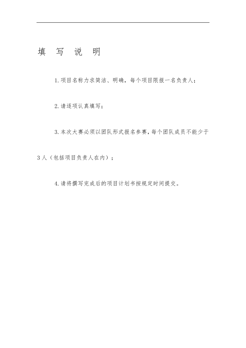 互联网+大学生创新创业大赛项目计划书_第2页