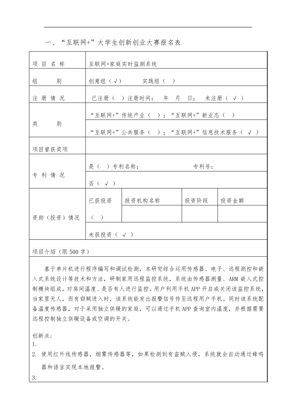 互联网+大学生创新创业大赛项目计划书_第3页