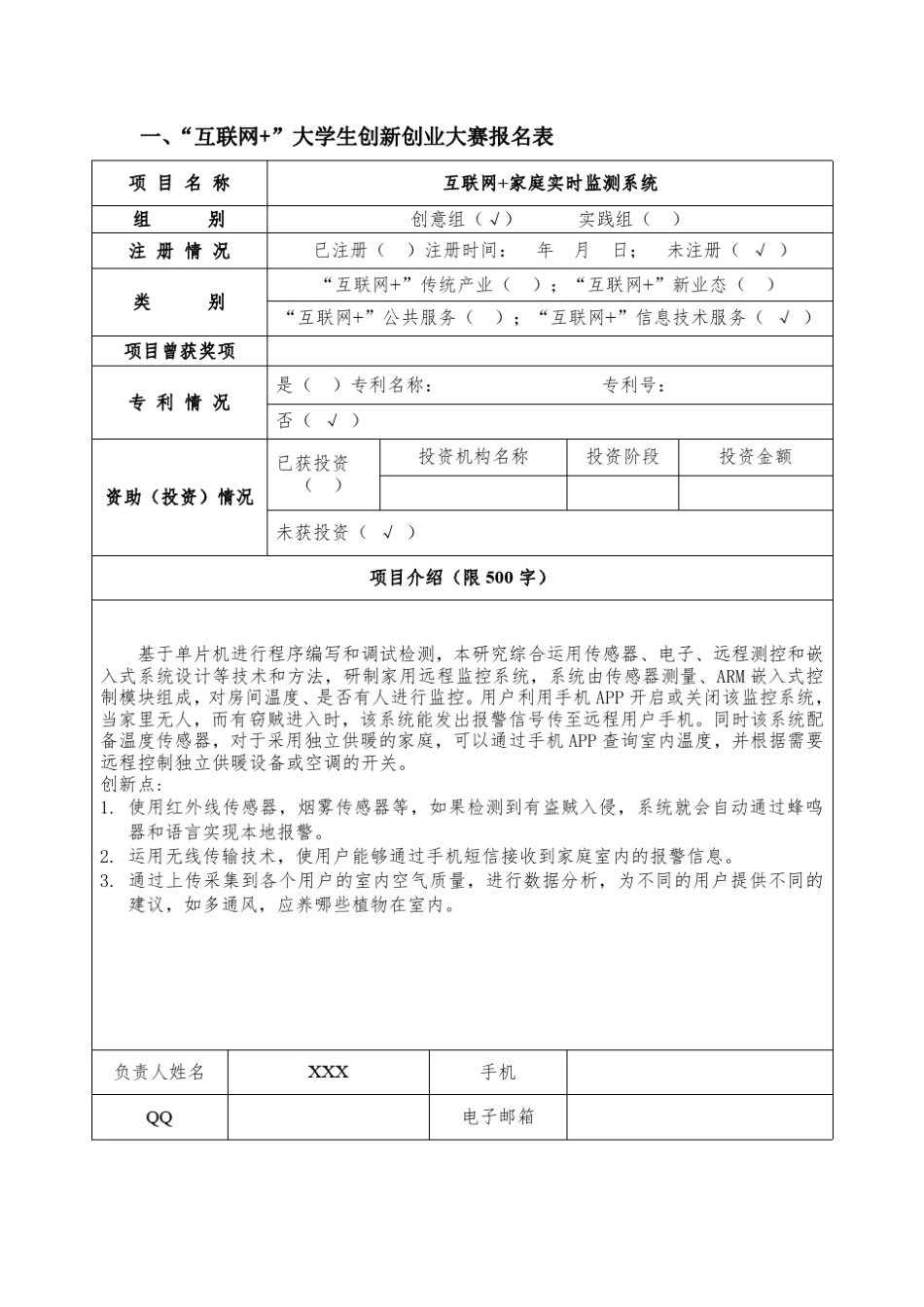 互联网+大学生创新创业大赛项目计划书.互联网创意类计划书_第3页