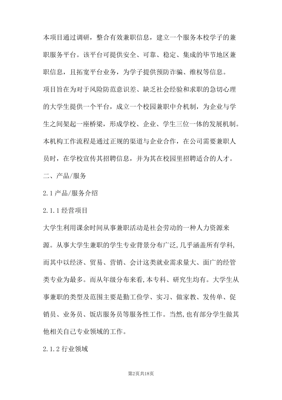 互联网+大学生创新创业大赛项目计划书两篇_第2页