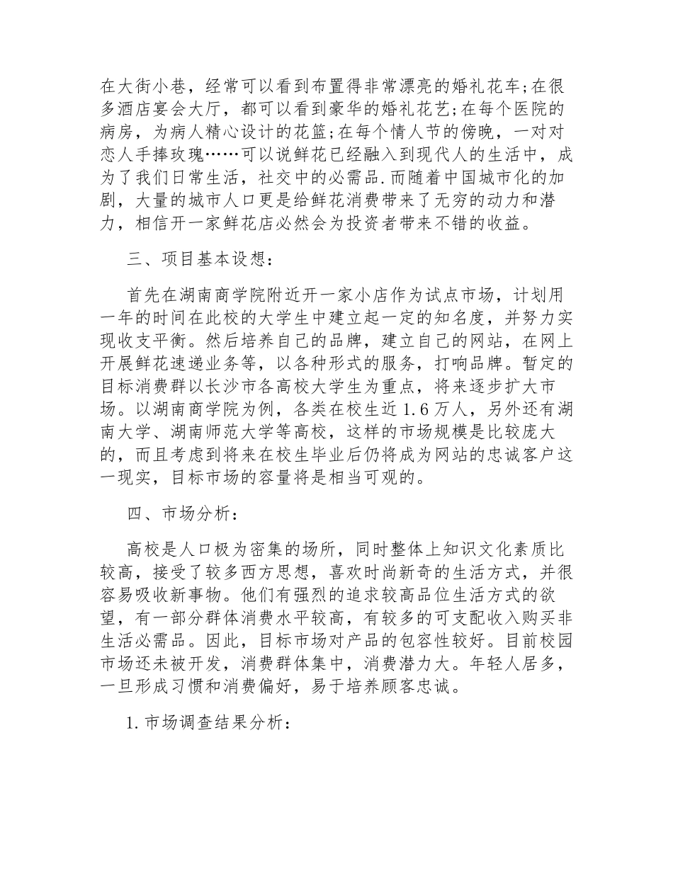 互联网+大学生创新创业项目计划书20000字_第2页