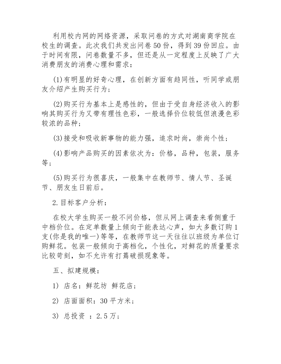 互联网+大学生创新创业项目计划书20000字_第3页