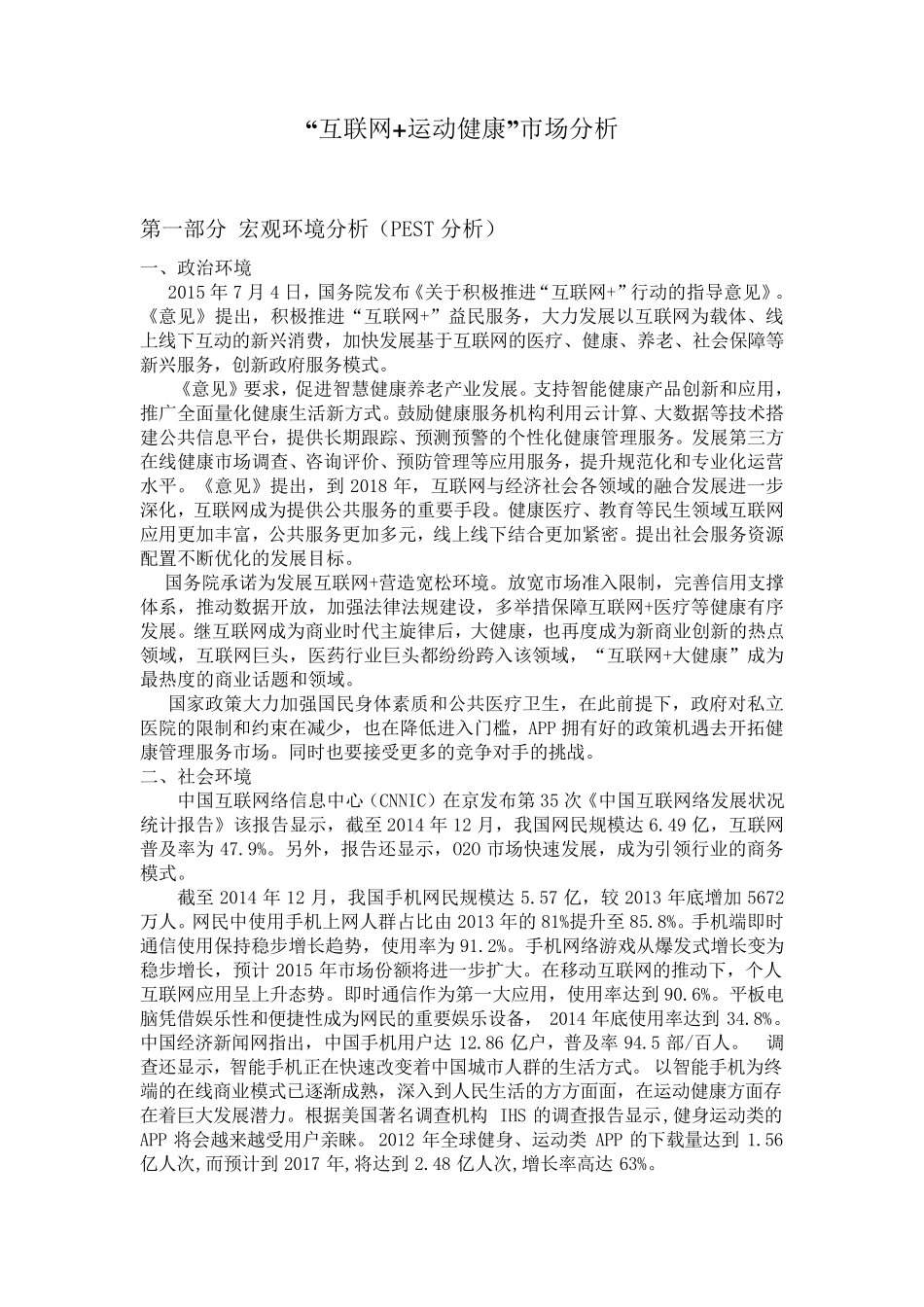 互联网+市场分析_第1页