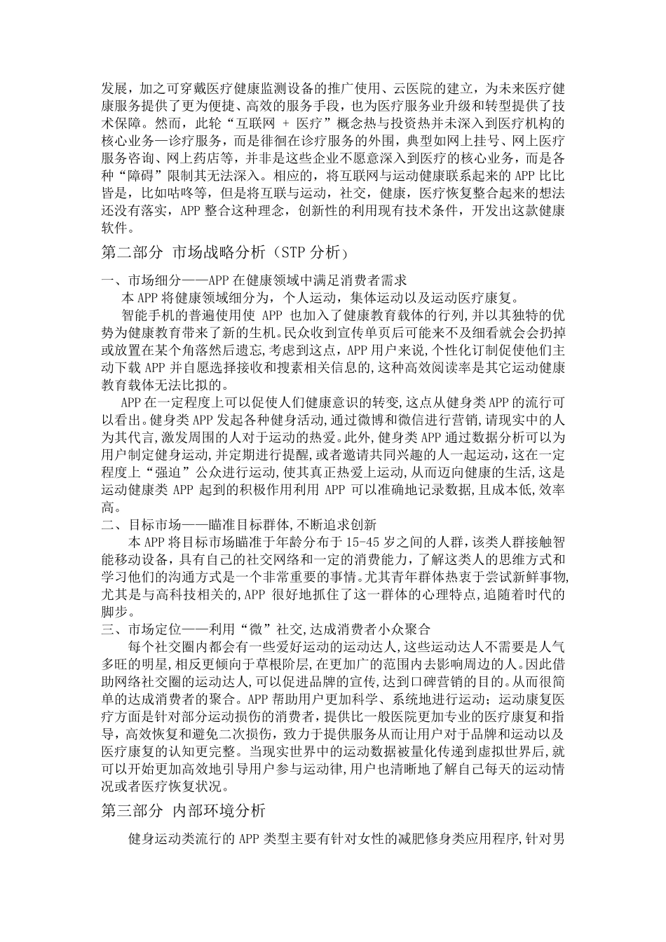 互联网+市场分析_第3页