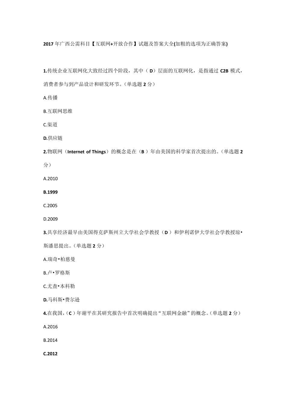 互联网+所有试题_第1页