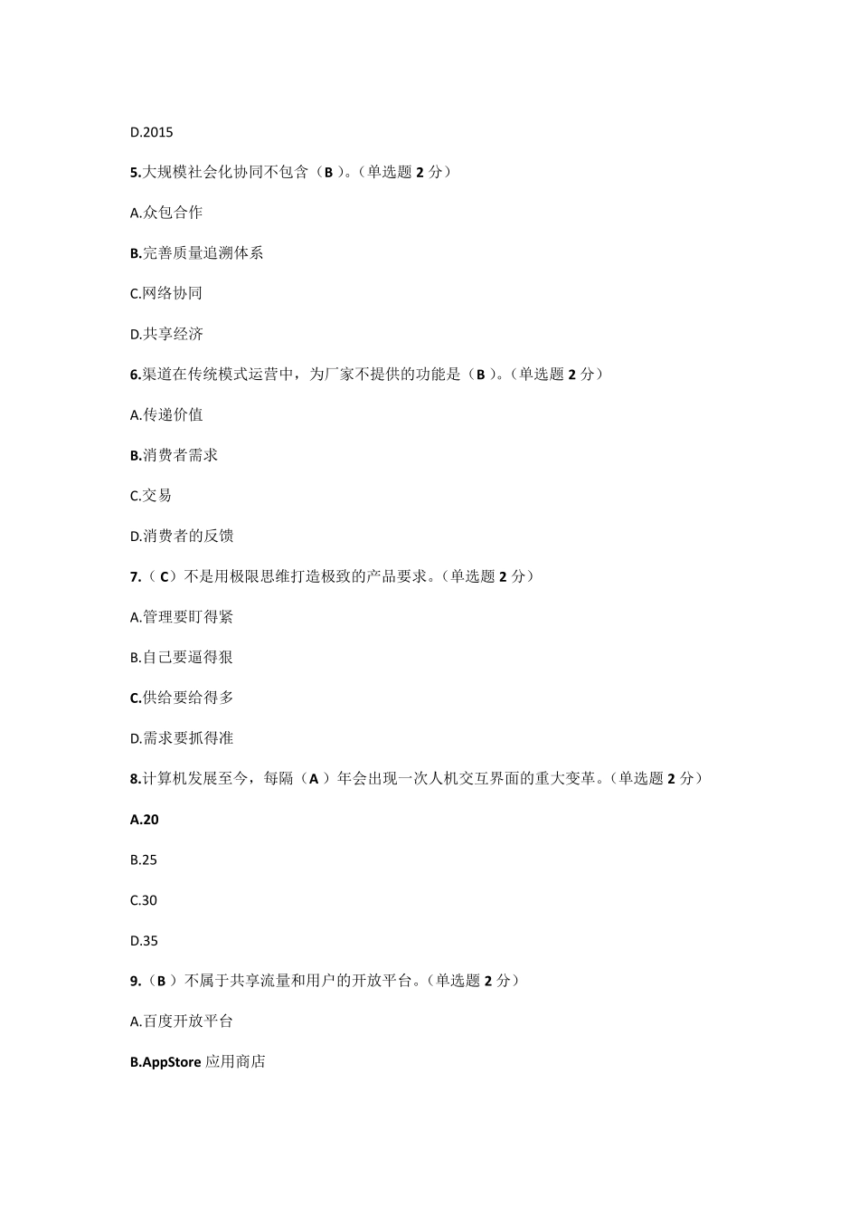 互联网+所有试题_第2页