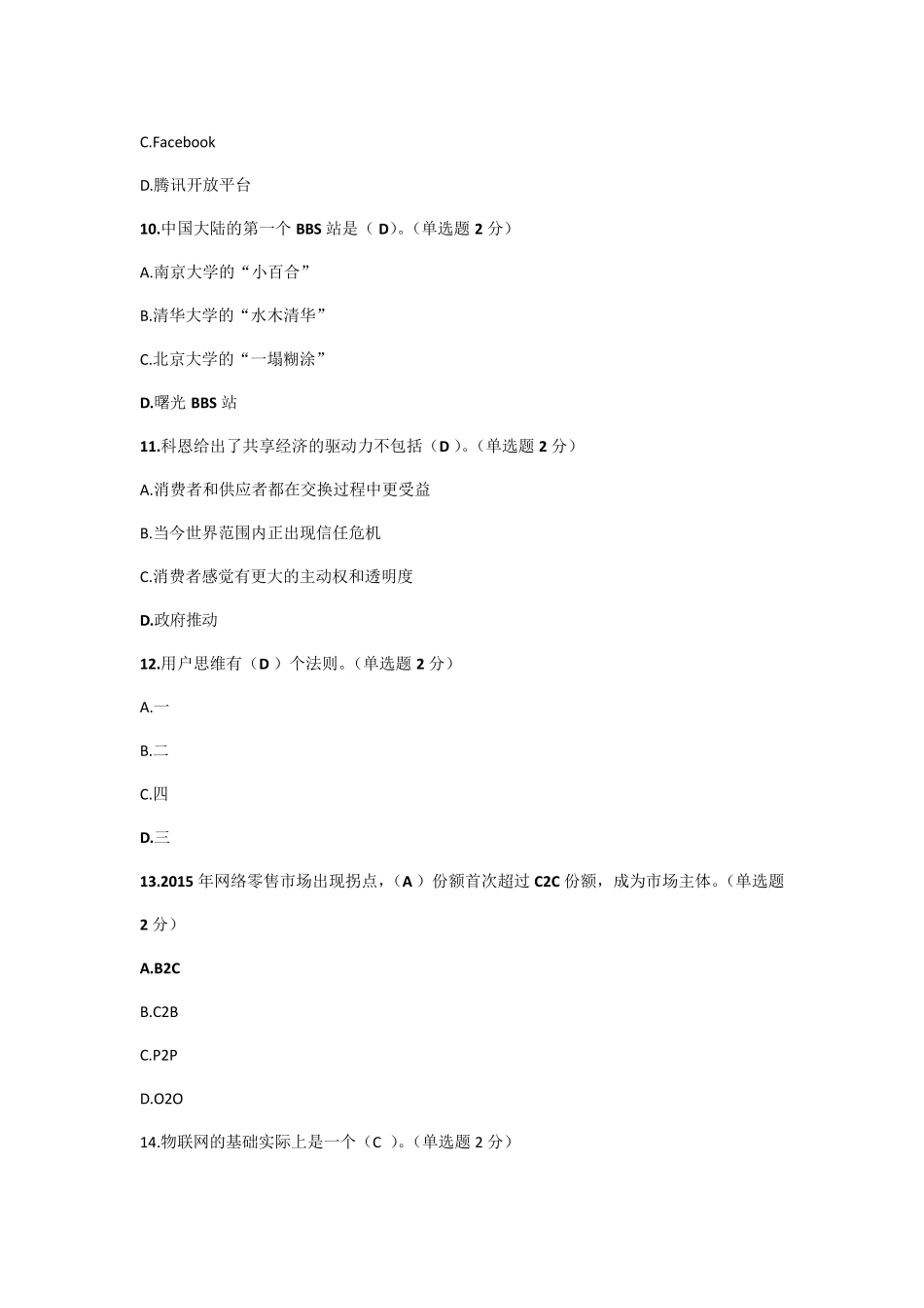 互联网+所有试题_第3页