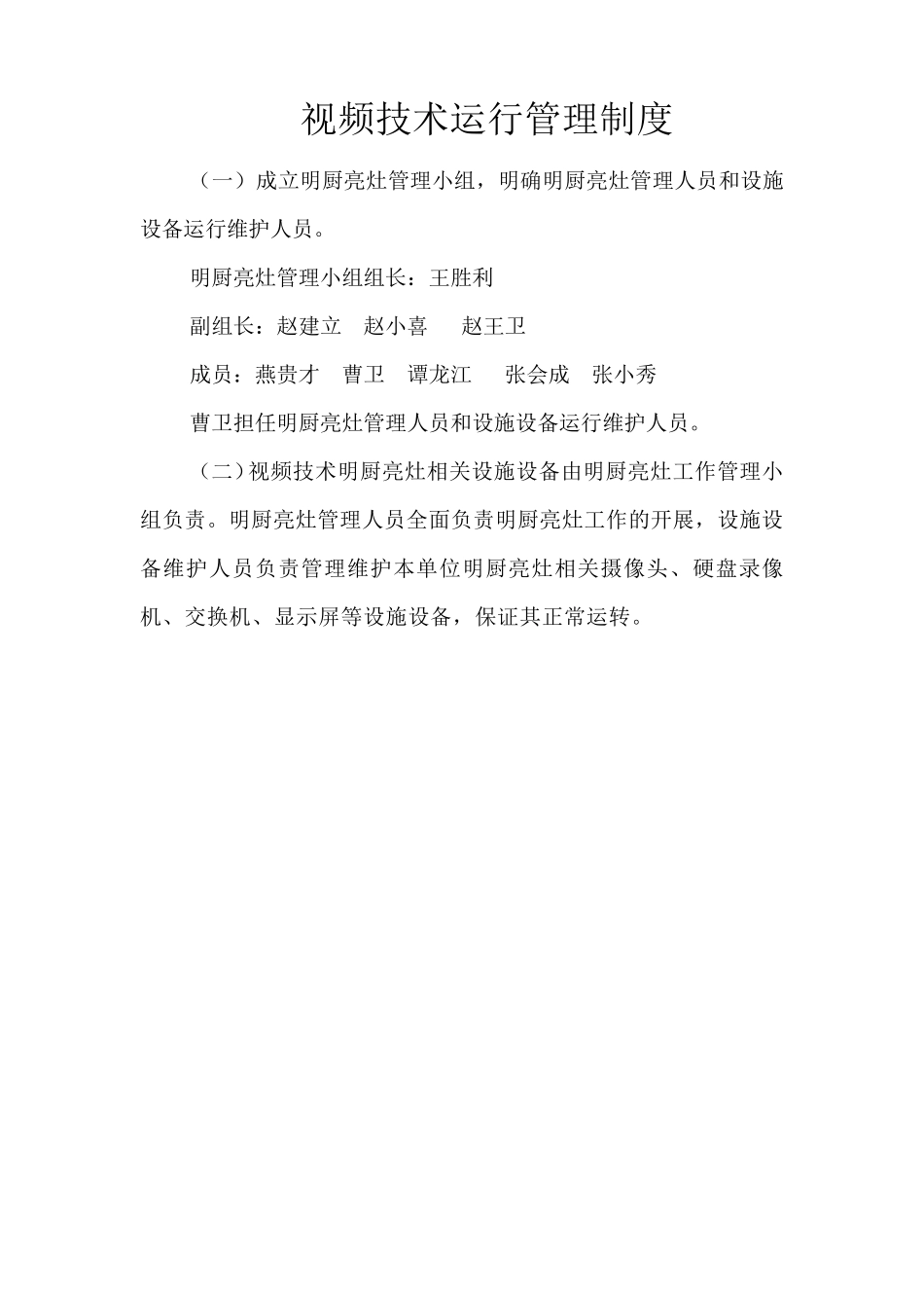 互联网+明厨亮灶管理各项制度_第2页