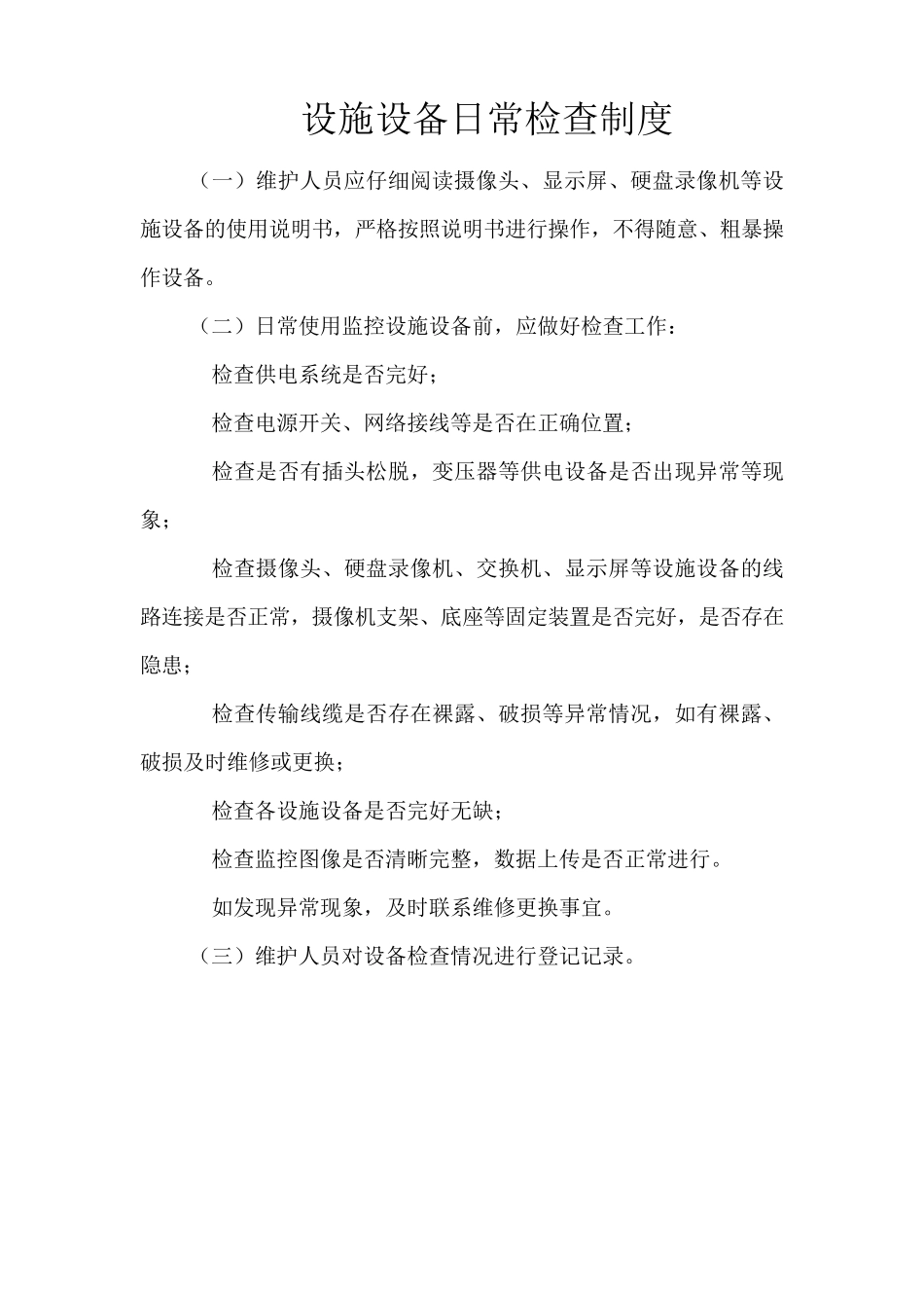 互联网+明厨亮灶管理各项制度_第3页