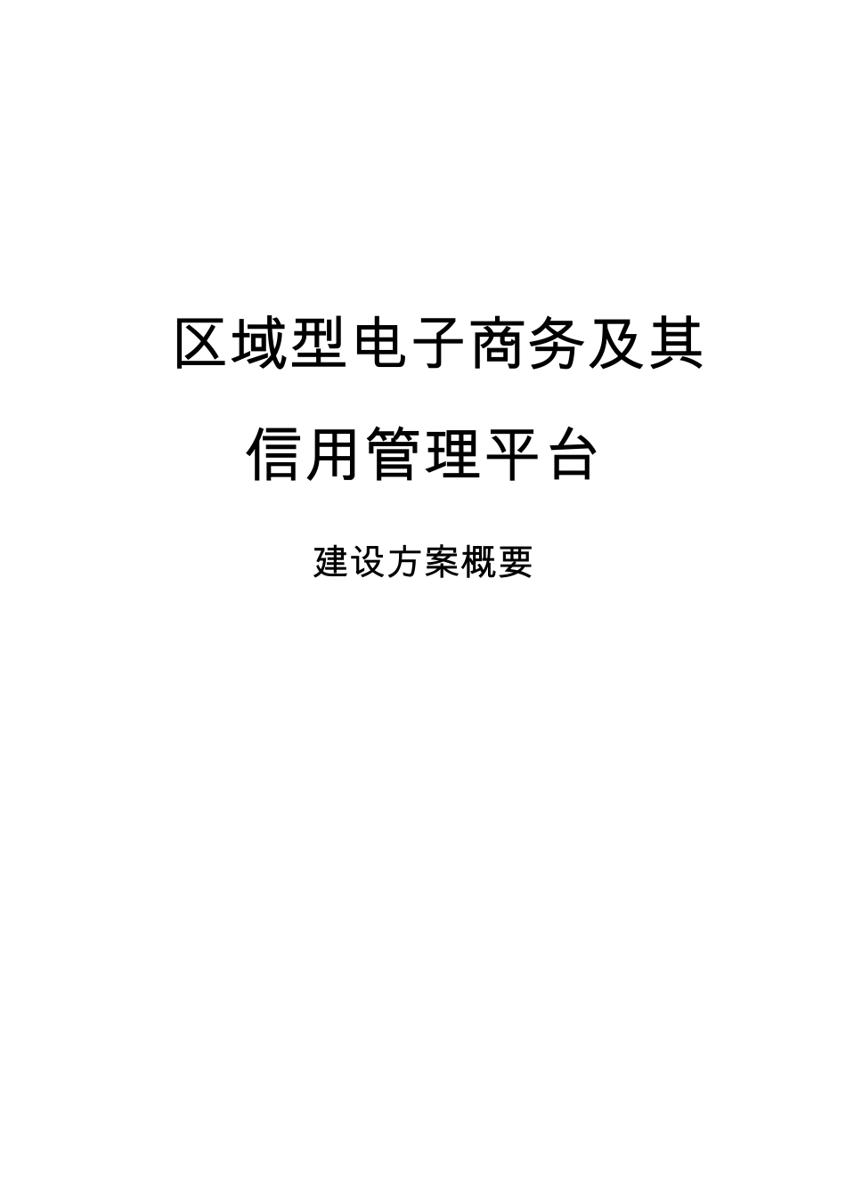 互联网+电商平台_第1页