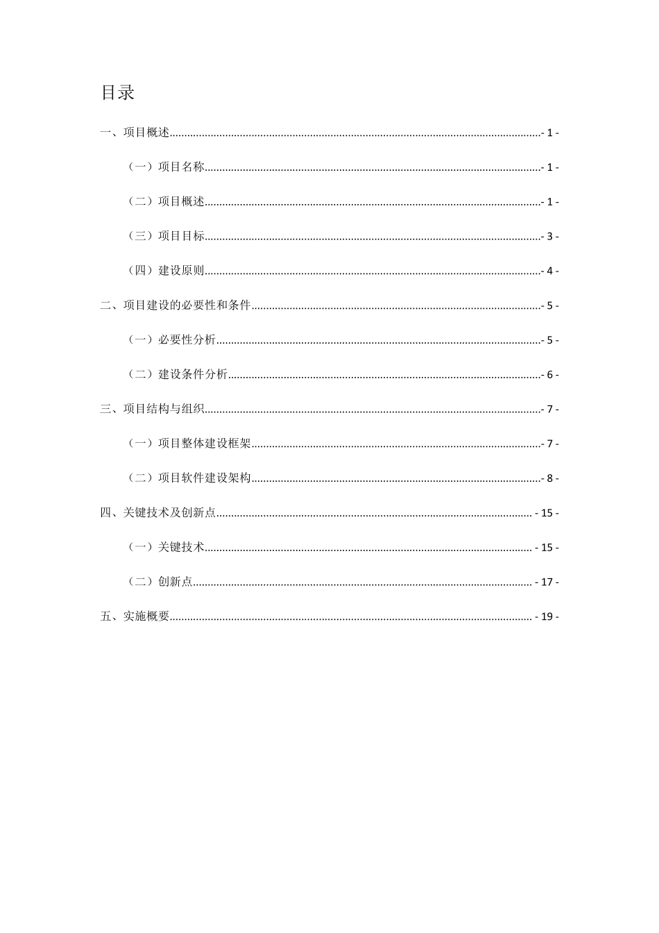 互联网+电商平台_第2页