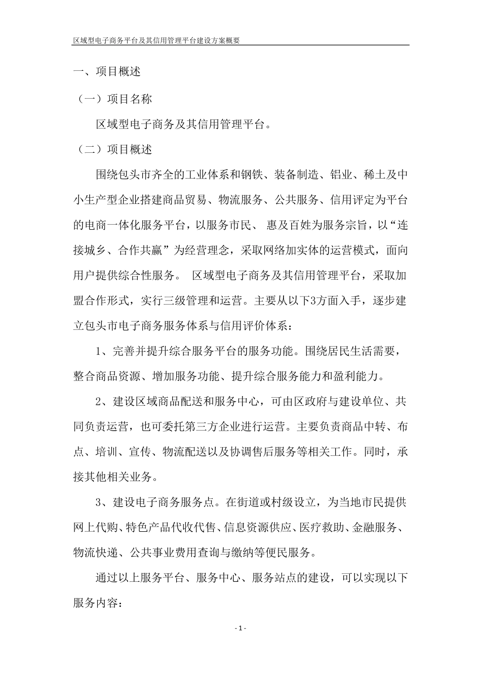 互联网+电商平台_第3页