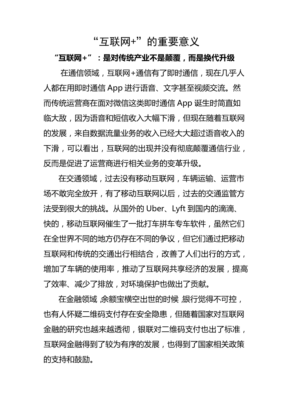 互联网+的意义_第1页