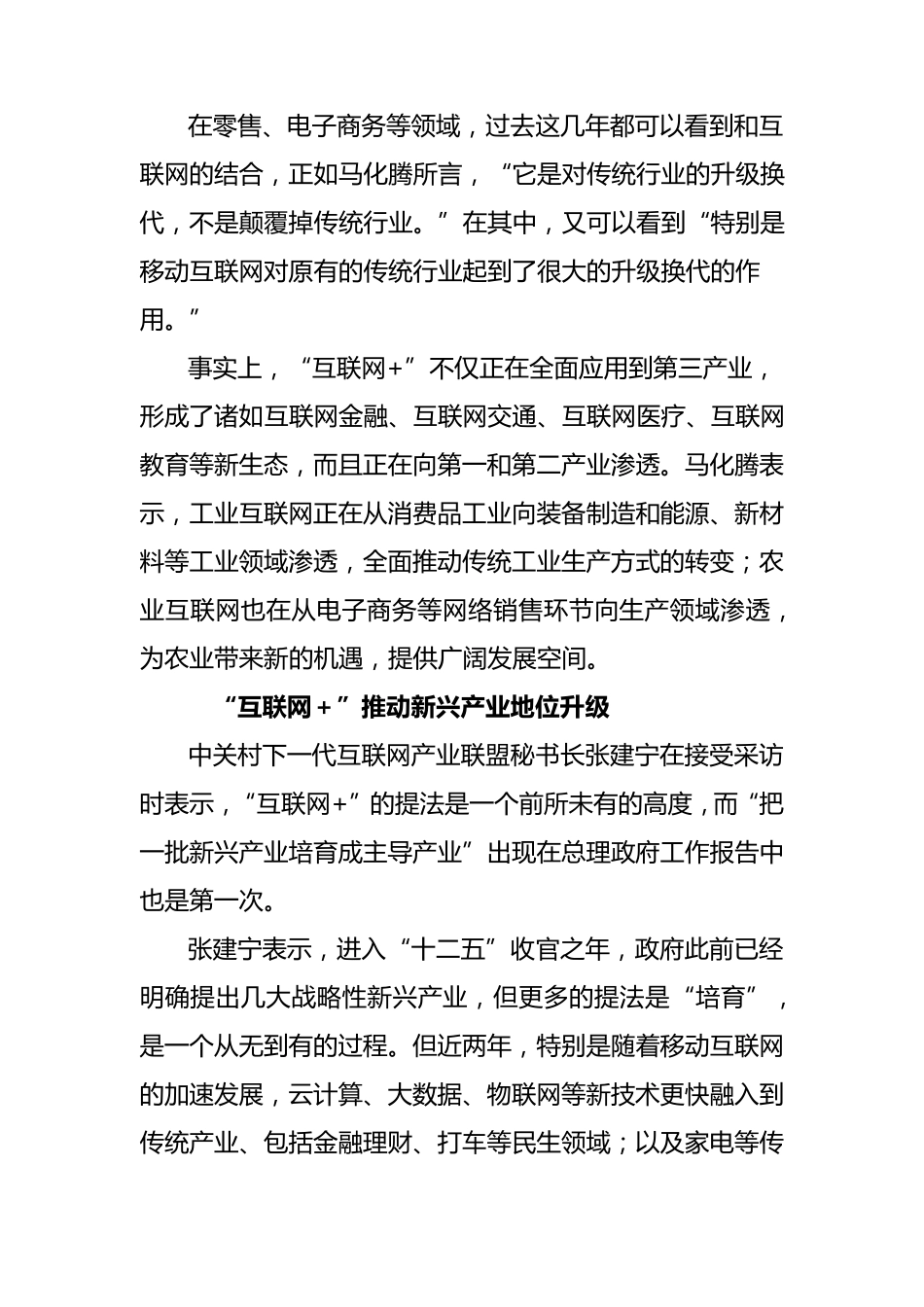 互联网+的意义_第2页