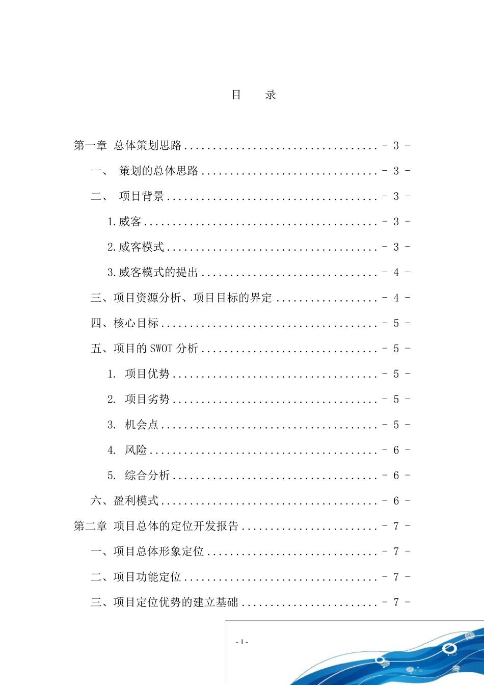 互联网+策划方案_第2页