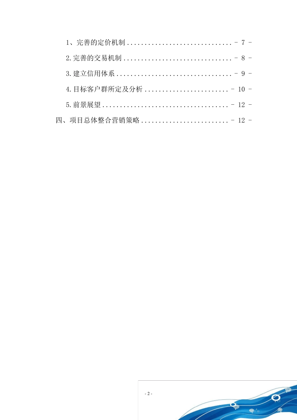 互联网+策划方案_第3页