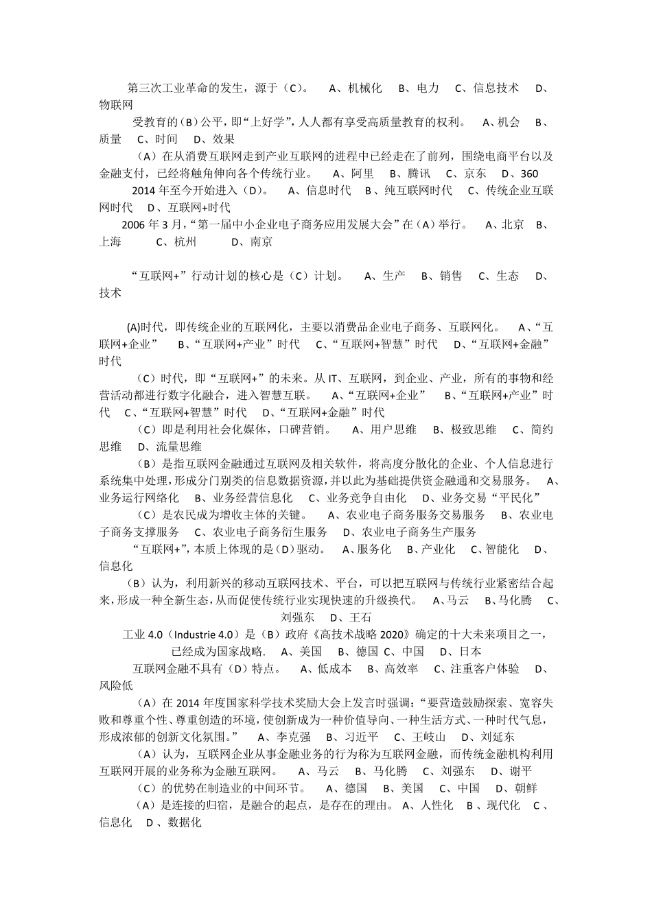 互联网+继续教育试题答案汇总_第1页