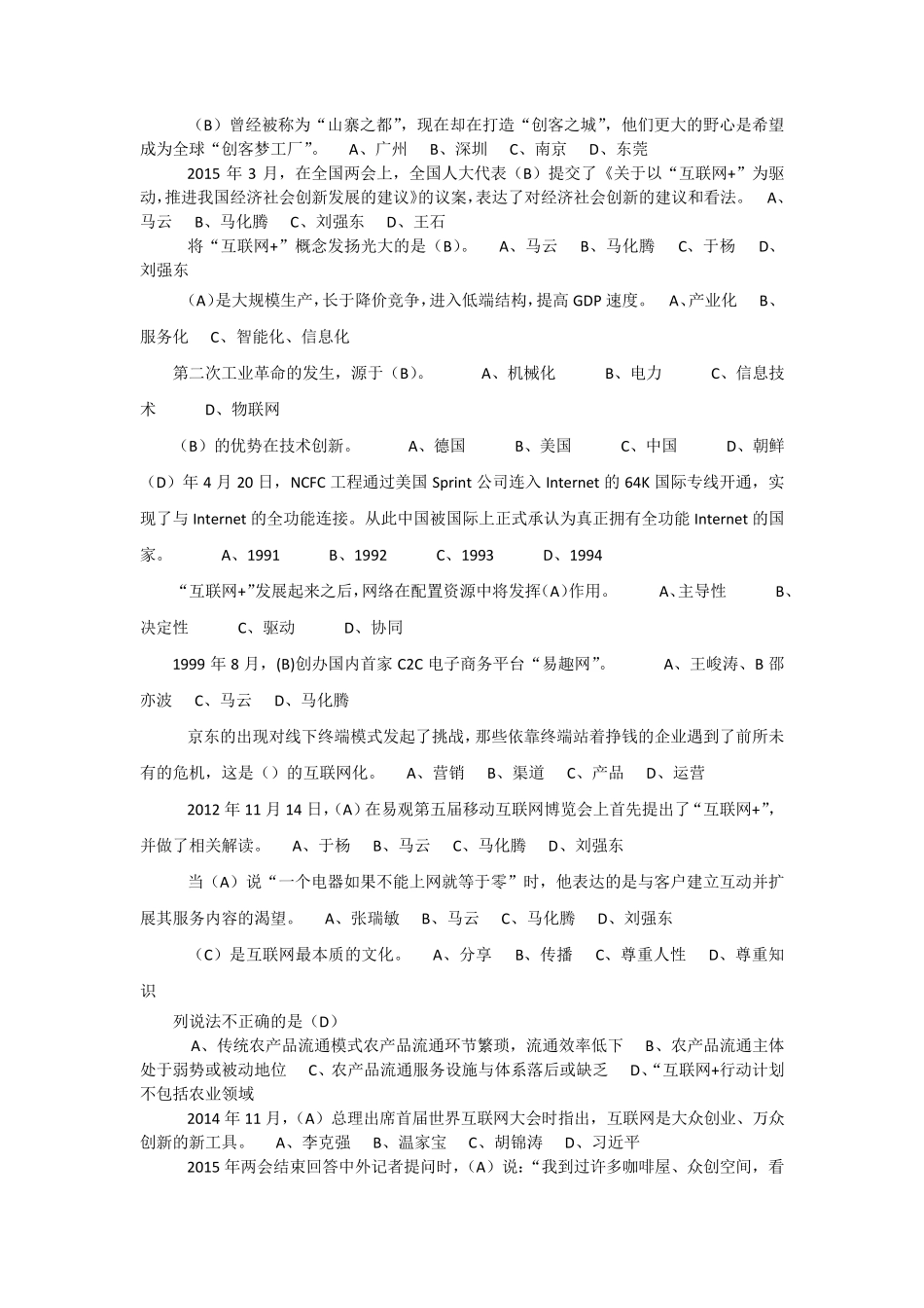 互联网+继续教育试题答案汇总_第2页