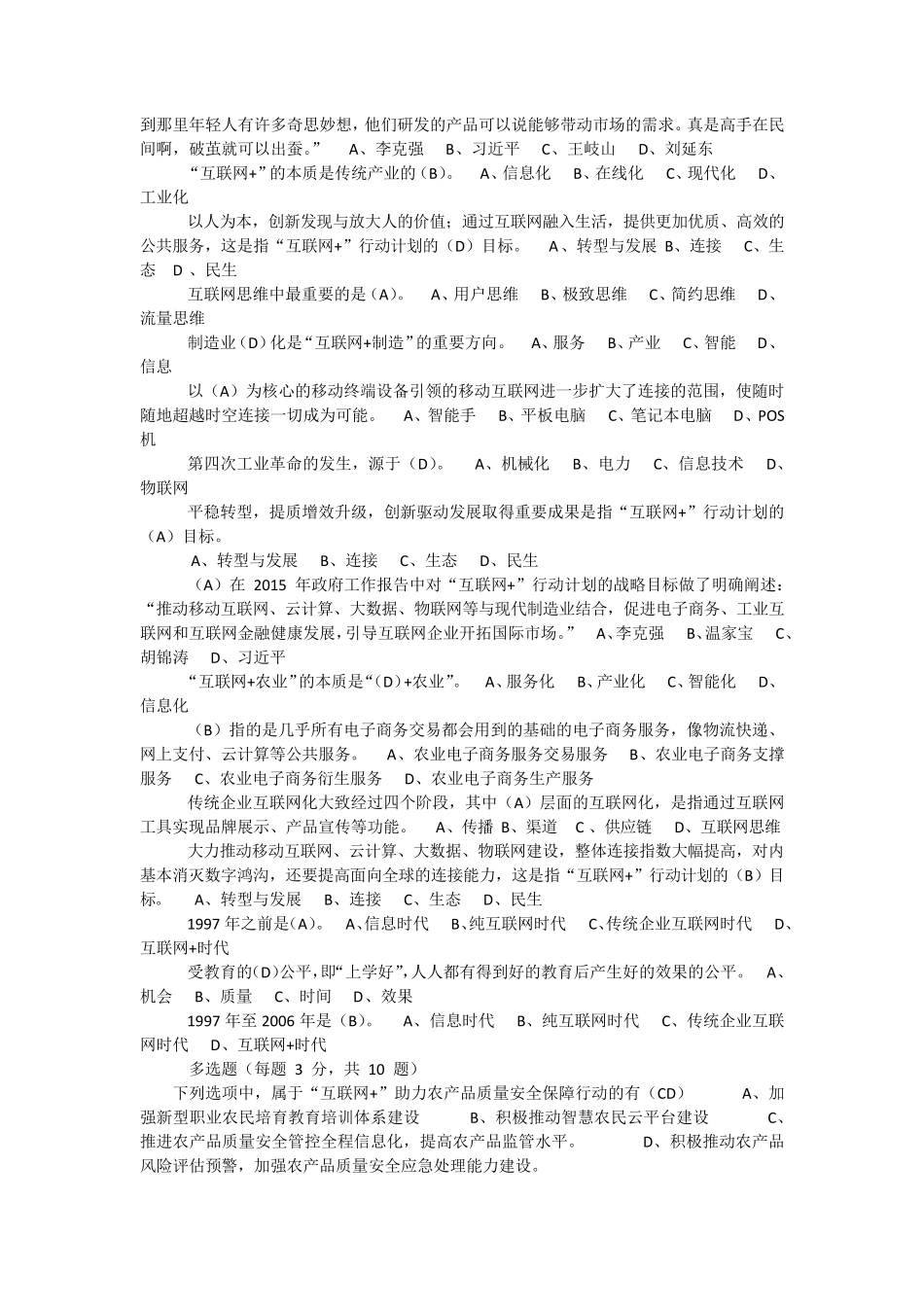 互联网+继续教育试题答案汇总_第3页